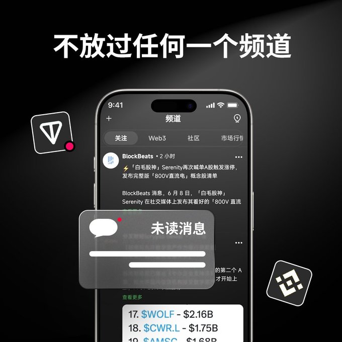 An advertisement for a mobile app featuring the Chinese text '不放过任何一个频道' (Don't miss any channel) at the top, showing a phone screen with news updates from 'BlockBeats' and a '未读消息' (Unread messages) pop-up notification.