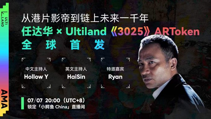 A promotional graphic for 'Uiland LAND × 任达华《3025》 ARToken' global launch, featuring Chinese host Hollow Y, English host HaiSin, and special guest Ryan, scheduled for 07/07 20:00 (UTC+8).