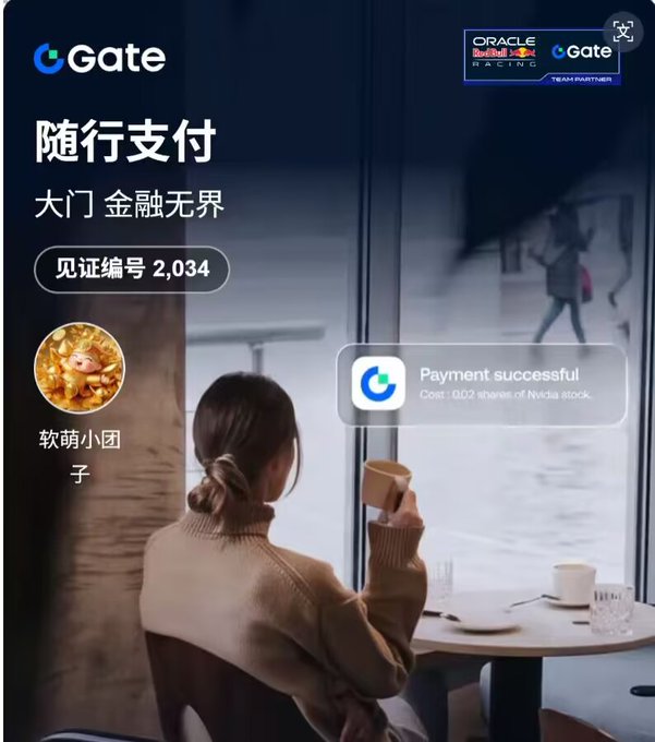 The image is a promotional graphic for Gate's "One Gate Witness Program," featuring the Chinese text "随行支付 大门 金融无界" (Payment On-the-Go, One Gate, Finance Without Boundaries) alongside a Gate payment success notification that reads "Payment successful: Cost: 0.02 shares of Nvidia stock," illustrating the program's third scenario of using crypto holdings for everyday purchases.