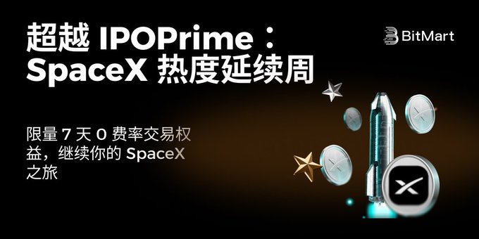 The image features an advertisement for a new cryptocurrency called "SPACEX" that has been developed by Spacex. The advertisement includes a rocket ship and stars as part of its promotional materials, emphasizing the futuristic nature of the project. The text on the image is in Chinese, indicating that it is targeting a global audience. The post also mentions that there are seven days of trading at zero fees for IPOPrime users who signed up before the event ends.