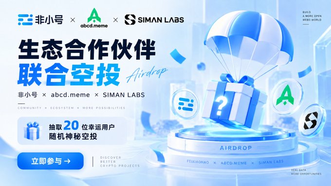 Chinese promotional banner announcing an ecosystem partnership airdrop collaboration between 非小号 (Feixiaohao), abcd.meme, and SIMAN LABS, offering random airdrops to 20 lucky users.