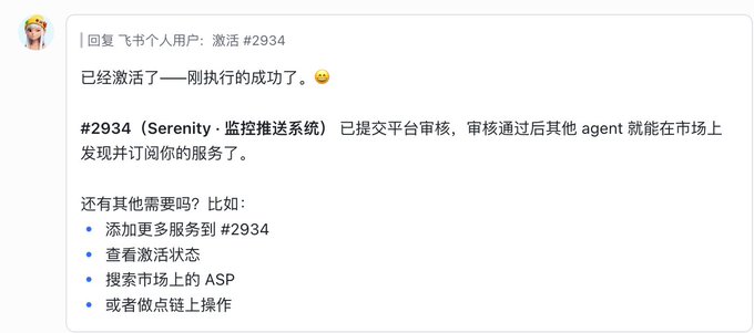 The image shows a Chinese-language confirmation message indicating that Serenity 监控推送系统 (a monitoring push system) has been successfully activated and submitted for platform review on the marketplace. The message congratulates the user "#2934" on activation and offers additional options like adding more services or searching the marketplace.

This screenshot directly supports the post's announcement about listing the Serenity 监控推送系统 on OKX.AI, providing visual proof of the successful activation step in the platform review process mentioned.