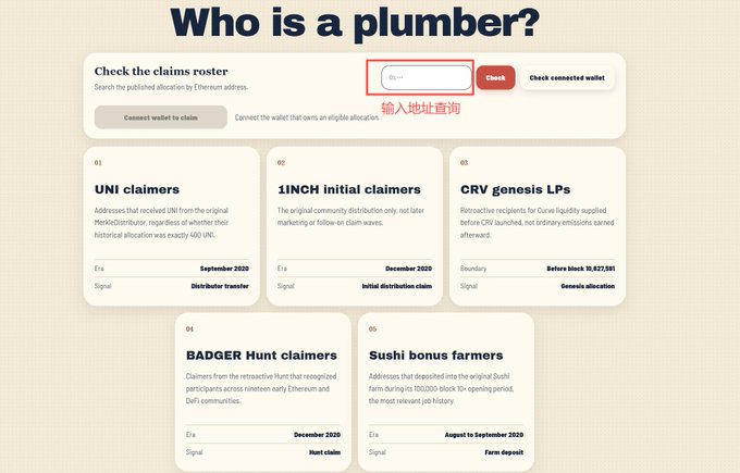 A web page titled "Who is a plumber?" showing a claims roster with a search bar (annotated with Chinese text "输入地址查询" meaning "enter address to query") and listing categories: UNI claimers, 1INCH initial claimers, CRV genesis LPs, BADGER Hunt claimers, and Sushi bonus farmers.