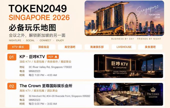 An informational graphic titled 'TOKEN2049 SINGAPORE 2026 必备玩乐地图' (Essential Entertainment Map) lists nightlife options including KTV, with featured venues 'KP · 巨哼KTV' at 3C River Valley Rd and 'The Crown 至尊国际娱乐会所' at 30 Merchant Rd, #04-09 Riverside Point.