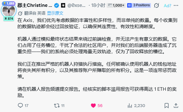 A Twitter/X post in Chinese from '郡主Christine' (@0xse...) discussing data quality and anti-bot measures for the 'Axis' project, mentioning penalties for bots and a 1 ETH reward for valid reports.