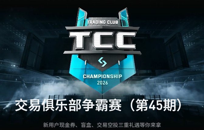 The image features a poster for the TCC Championship 2016, which is an event held by the Trading Club. The poster showcases a large blue shield with the words "TCC" written in white letters at the top. Below this, there are two smaller blue shields displaying the text "Championship 2016" and "45期俱乐部争霸赛时间从5月27日到6月2日". The poster also includes a small illustration of a person holding a trophy, symbolizing the winners of the event.