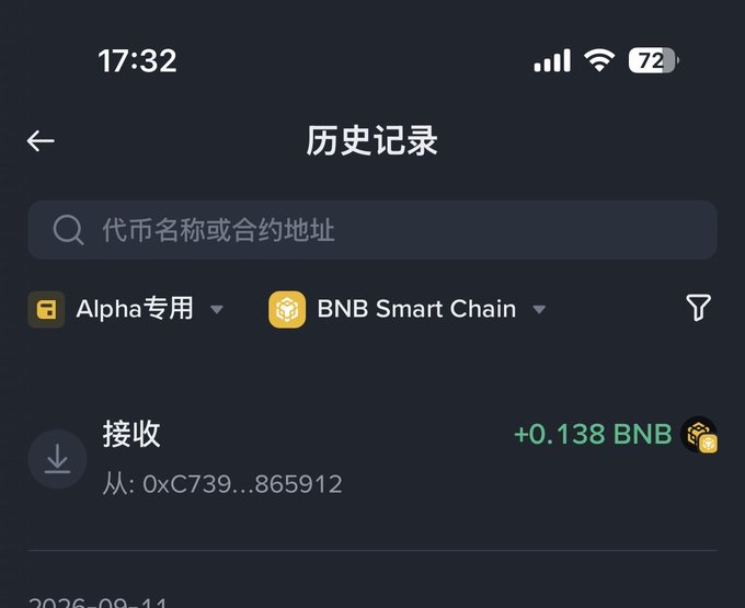 A screenshot of a crypto wallet's transaction history showing a successful receipt (接收) of +0.138 BNB on the BNB Smart Chain from address 0xC739...865912, dated 2026-08-11. This supports the post's claim about an airdrop distribution by providing visual evidence of one such automated transfer arriving in a user's wallet.