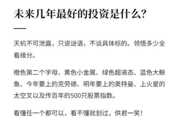 Chinese text asking '未来几年最好的投资是什么?' (What is the best investment in the next few years?) with cryptic clues about 'orange second letter, yellow little fan, green super liquid, blue big whale fish' and references to 500 stock index.