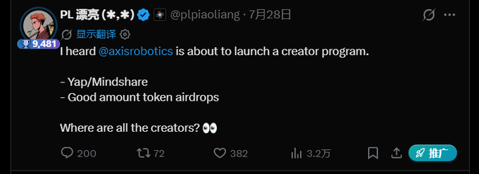 A tweet from PL 漂亮 (@plpiaoliang) dated July 28 reads: 'I heard @axisrobotics is about to launch a creator program. - Yap/Mindshare - Good amount token airdrops Where are all the creators?' with 3.2万 views.