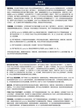 A page of dense Chinese text appearing to be terms and conditions or a legal agreement, formatted with bolded headings, numbered sections, and paragraphs on a light blue background.