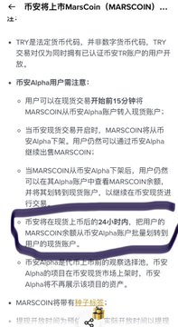 A Chinese text document about Binance listing MarsCoin (MARSCOIN), with a circled section explaining that the platform will delist the coin after 24 hours due to not meeting project standards.