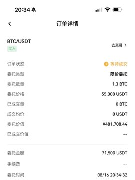 A mobile screenshot showing a pending BTC/USDT limit order to sell 1.3 BTC at 55,000 USDT, with a total value of ¥481,708.44.