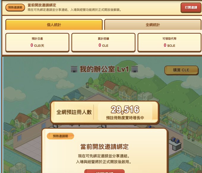 The image shows a Chinese-language pre-registration dashboard for "CryptoLifeBSC" featuring personal and network statistics (0 CLE/day, 0 CLE total, 0 $CLE claimable), a Level 1 office display, and a network registration count of 29,516 users preparing for the project's upcoming launch. The promotional post aligns with the image by highlighting the approaching 30,000 pre-registration milestone and tomorrow's mining start with a 0.05B minimum threshold.
