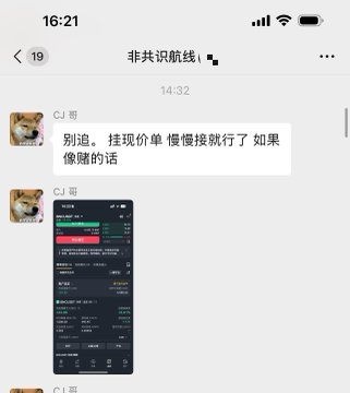 A Chinese chat screenshot showing a message from 'CJ 哥' with text mentioning '挂现价单' (hang limit order) and a trading interface image.
