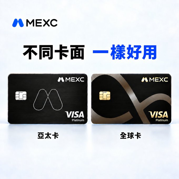 The image showcases two MEXC Visa Platinum credit cards with the text "不同卡面 一樣好用" (Different card designs, equally practical), featuring the "亞太卡" (Asia-Pacific Card) with a sleek black minimalist design on the left and the "全球卡" (Global Card) with a gold M-pattern on the right. This visual aligns with the post's promotion of both MEXC card options, emphasizing that regardless of which design users choose, both offer the same practical benefits including 10% spending cashback and a 40U invitation bonus.