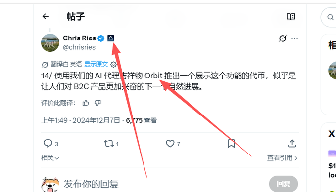 The image shows a Chinese-translated tweet from Chris Ries (@chrisries) posted on December 7, 2024, with red arrows highlighting his blue verified checkmark badge, accompanying a post about an AI agent mascot with an official badge for the $ORBIT token.
