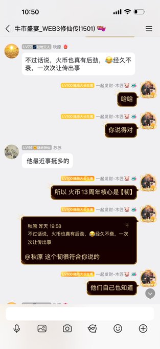 A Chinese chat group titled "牛市盛宴_WEB3修仙传(1501)" with users discussing the Huobi exchange's history and its upcoming 13th anniversary, with messages about its founder and rumored issues.