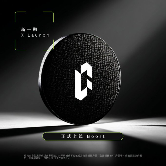 A promotional graphic for '新一期 X Launch' and '正式上線 Boost' featuring a black textured circular token with a stylized logo.