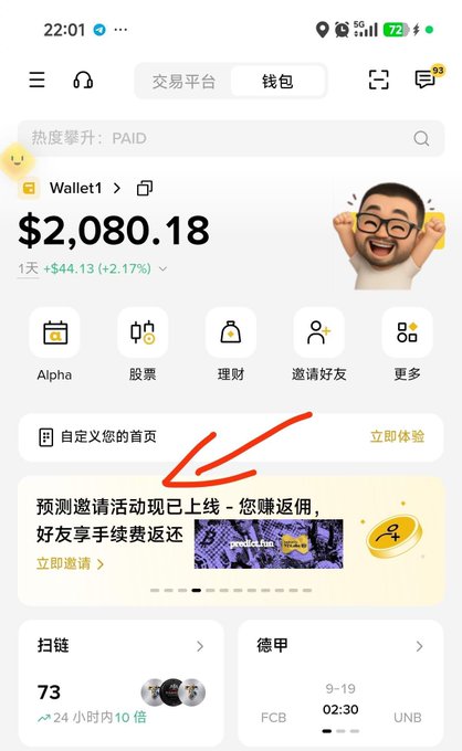 A Chinese trading app wallet screen showing a balance of $2,080.18 in Wallet1, with a red arrow highlighting a promotional banner for an invite-friends fee refund program.