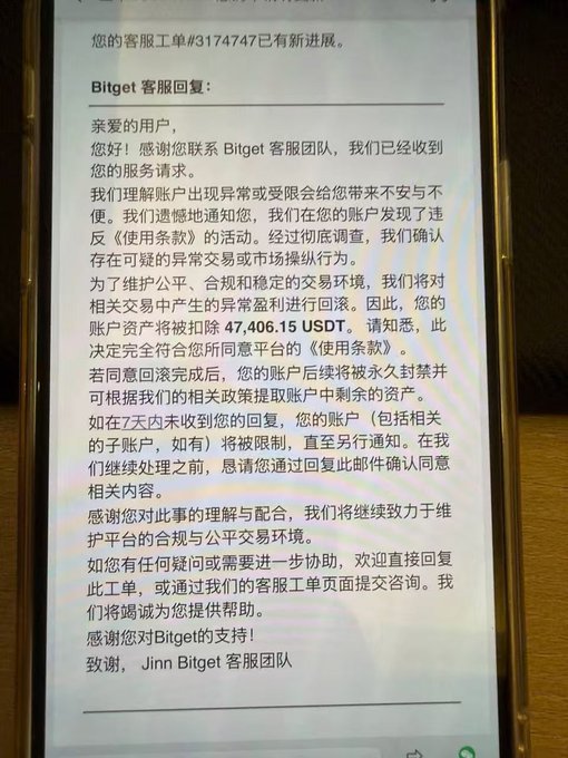 The focus of this image is a cell phone that shows text written in another language, possibly Chinese. The text appears to be from an email or a chat message between two people who are discussing Bitget trading or something related to Bitget's financial services. There may also be other elements present on the screen such as a camera, which suggests that this is likely taken at home or elsewhere where someone can view the messages more easily.