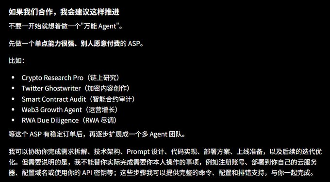 The image displays a Chinese text outlining a strategic proposal for building AI agents, recommending to first develop a single high-demand ASP (Application Service Provider) such as Crypto Research Pro, Twitter Ghostwriter, Smart Contract Audit, Web3 Growth Agent, or RWA Due Diligence before expanding into a multi-agent team.

The post references OKX.AI launching a $100K hackathon, which aligns with the image's mention of collaboration and building AI-powered services in the Web3/crypto space.