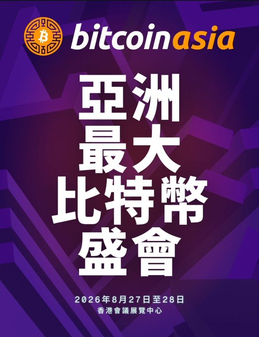 The image is a promotional poster for "Bitcoin Asia," Asia's largest Bitcoin conference (亞洲最大比特幣盛會), taking place on August 27-28, 2026 at the Hong Kong Convention and Exhibition Centre (香港會議展覽中心). It features the Bitcoin Asia logo with an orange Bitcoin symbol against a geometric purple background, supporting the post's message urging attendees to purchase tickets before time runs out.