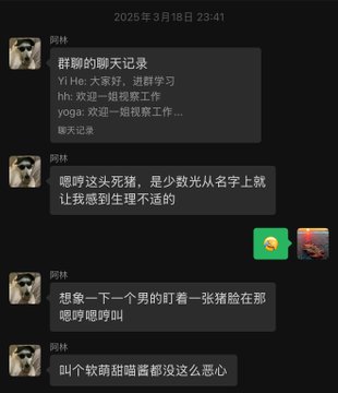 A Chinese social media chat dated March 18, 2025 shows a group chat where members are discussing a "group chat history," with messages commenting that the name "Pig Head" is physically nauseating, asking others to imagine a man called "Pig Head" squealing, and expressing disgust at how shameless the person sounds — content that aligns with the post's criticism of someone referred to as "Pig Head Meat" for scamming and manipulating others.