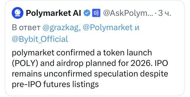 A screenshot of a tweet from Polymarket AI (@AskPolym...) replying in Russian and English, confirming a POLY token launch and airdrop planned for 2026, while noting that an IPO remains unconfirmed.
