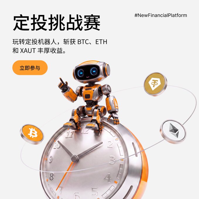 A promotional graphic featuring a small orange and white robot sitting on a large clock, surrounded by floating cryptocurrency coins including Bitcoin (BTC), Ethereum (ETH), Tether (USDT), and Tether Gold (XAUT). The Chinese text reads '定投挑战赛' (Regular Investment Challenge) with a tagline about earning BTC, ETH, and XAUT, plus an orange '立即参与' (Join Now) button and the hashtag '#NewFinancialPlatform'.