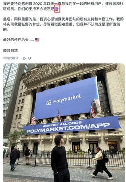 A screenshot of a Chinese-language post about Polymarket, featuring an image of the New York Stock Exchange building with a large "Polymarket" banner promoting their app at Polymarket.com/app. The post discusses Polymarket's plans revealed at TOKEN2049 Singapore, including exploring on-chain assets and platform economy developments.