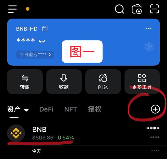 A mobile cryptocurrency wallet app interface displays a BNB-HD account with a hidden balance, showing BNB price at $603.86 (-0.54%), with Chinese menu options for transfer, receive, swap, and more tools.