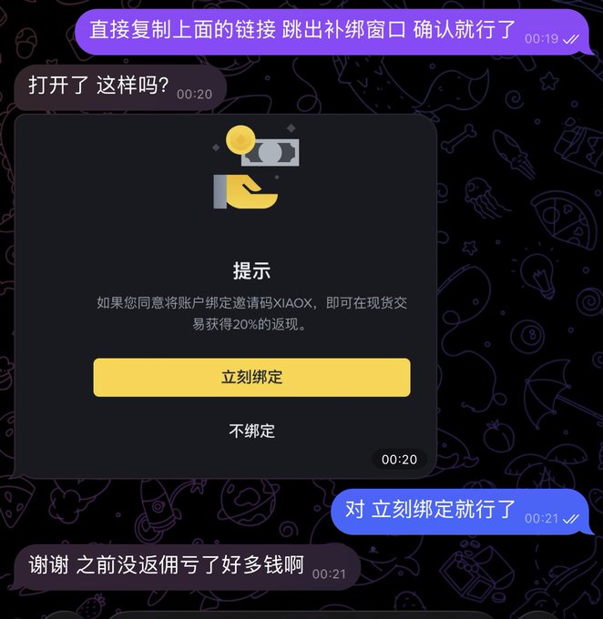 A Chinese-language chat screenshot showing a Binance invitation prompt that offers a 20% rebate for binding account to invite code 'XIAOX,' with messages instructing to '立刻绑定' (bind immediately) and the user responding that they missed out on rebates before.