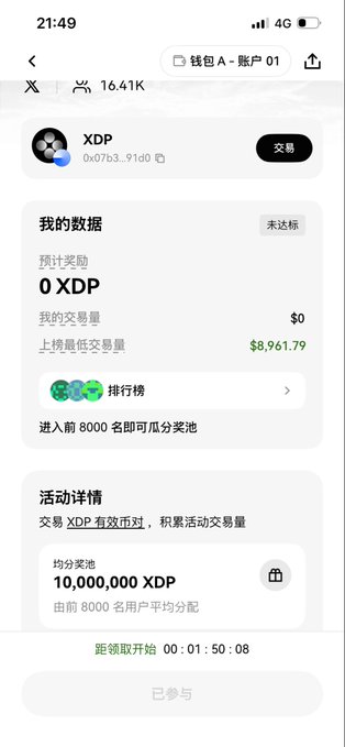 A mobile app screenshot showing an XDP token trading dashboard with a price of 0x07b3.91d0, predicted reward of 0 XDP, trading volume of $0, lowest qualifying trade of $8,961.79, and a 10,000,000 XDP reward pool to be distributed among the top 8,000 users.