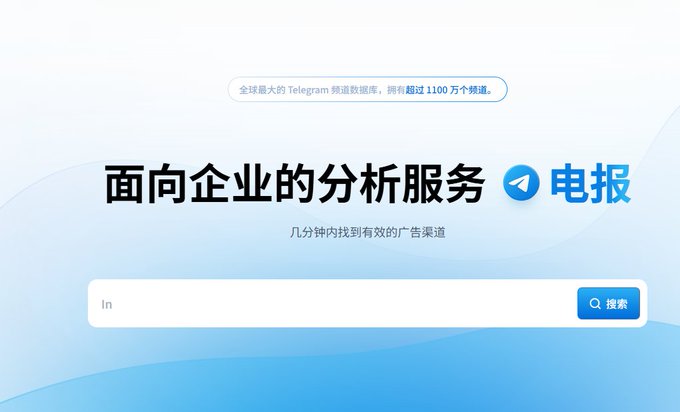 Chinese-language landing page for Telegra (面向企业的分析服务 电报) describing a Telegram channel database with over 11 million channels, featuring a search bar.