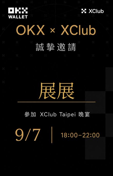 A black and gold invitation card from OKX Wallet and XClub with Chinese text "誠摯邀請" (Sincerely Inviting) announcing "展展" to attend "XClub Taipei 晚宴" on 9/7 from 18:00–22:00.