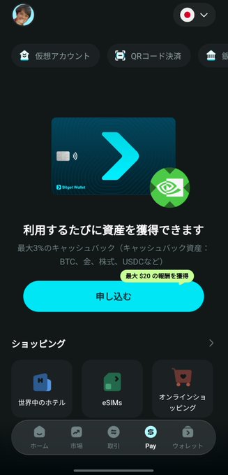 The image shows the Bitget Wallet app in Japanese, displaying a credit card promotion screen with the headline "利用するたびに資産を獲得できます" (Earn assets every time you use it), advertising up to 3% cashback on Bitcoin, stablecoins, and US stock tokens, along with a yellow badge offering "最大 $20 の報酬を獲得" (Get up to $20 reward) and a blue "申し込む" (Apply) button.