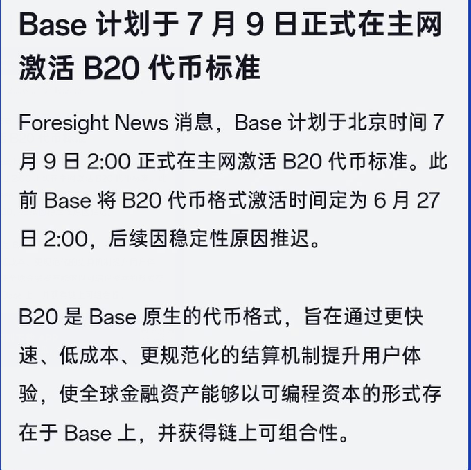 A Chinese news article titled 'Base 计划于 7 月 9 日正式在主网激活 B20 代币标准' announces that Base plans to officially activate the B20 token standard on the mainnet on July 9.