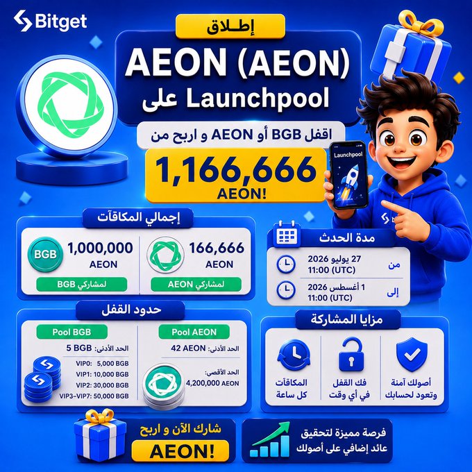 The image is a promotional announcement from Bitget in Arabic, featuring a cartoon mascot and a gift box, detailing the AEON (AEON) token Launchpool event offering up to 1,166,666 AEON tokens for staking BGB or AEON, running from July 27 to August 1, 2026.