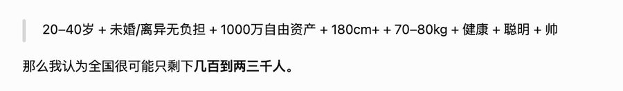 Chinese text describing stringent criteria for an ideal man: aged 20-40, unmarried/divorced without burdens, 10 million RMB in assets, 180cm tall, 70-80kg, healthy, smart, and handsome, concluding that only a few hundred to two or three thousand such men likely exist across the country.