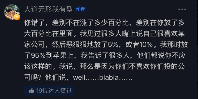 A Chinese social media post by user '大道无形我有型' discussing investment strategies and position sizing, mentioning having put 95% into Apple stock.