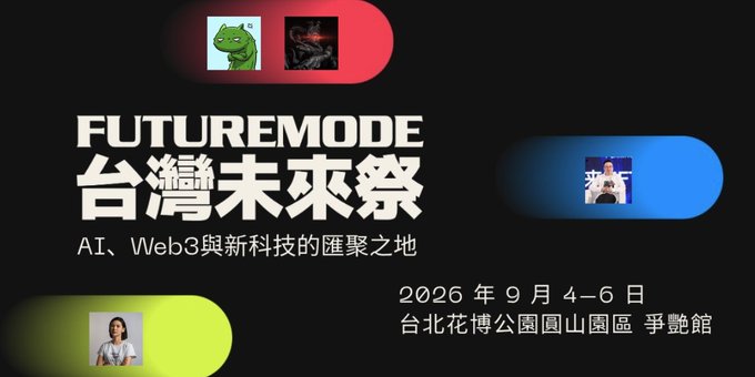 Promotional banner for 'FUTUREMODE 台灣未來祭' (Taiwan Future Festival) taking place September 4-6, 2026 at Taipei Expo Park, featuring AI, Web3 and new technology as the gathering place.