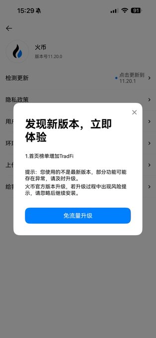 The image shows an open phone screen displaying a message or email from someone named "HTX". The content of the message appears to be related to traditional finance, specifically the launch of US stock futures trading through the use of cryptocurrency fusion technology. This new development offers opportunities for investors in both traditional and digital markets, as it breaks down barriers that have traditionally constrained financial markets by extending trading hours and providing access to a wider range of investment options beyond fixed trading hours.