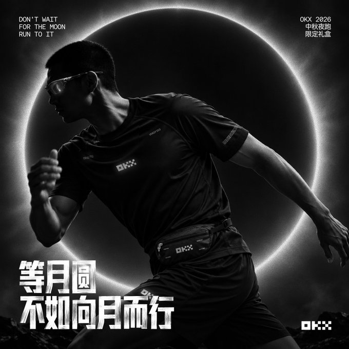 An OKX 2026 Mid-Autumn Festival promotional poster featuring a man running in athletic wear against a solar eclipse background, with text 'DON'T WAIT FOR THE MOON RUN TO IT' and Chinese characters '等月圆不如向月而行'.