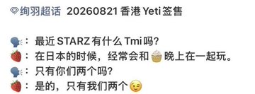 The image shows a Chinese fan chat screenshot from a Yeti Hong Kong signing event on August 21, 2026, where fans discuss Starz (Tmi) mentioning spending time together in Japan, with only two members present. The "starz" reference in the accompanying post relates to the group name mentioned in the conversation.