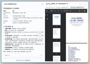 The image shows a Notion page with Chinese text titled "Obsidian 插件说明文档" (Obsidian Plugin Documentation) detailing public beta guidelines and FAQ sections, alongside a PDF preview of the same document. This relates to the post by illustrating Apodex's capability to generate structured documentation, mirroring how an AI assistant can produce organized reference materials like plugin guides rather than just answering surface-level questions.