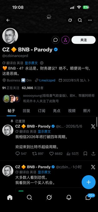 The image shows an overview of a Twitter feed from a Chinese user who has been tagged with the account @czbbnparody. The most recent tweet by this user includes a reference to market analysis, indicating that they might be sharing information or opinions related to the stock market. The account has gained significant popularity over time as people have interacted and shared more of their tweets with others. However, there are some users who continue to follow the account despite its less frequent updates on new content.