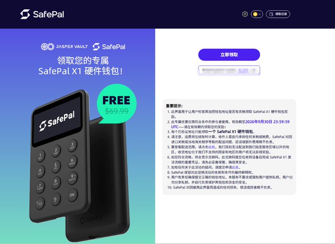 A SafePal promotional webpage in Chinese advertises a free SafePal X1 hardware wallet (valued at $69.99) for users who hold a qualifying amount of tokens, with a claim button and terms listed.