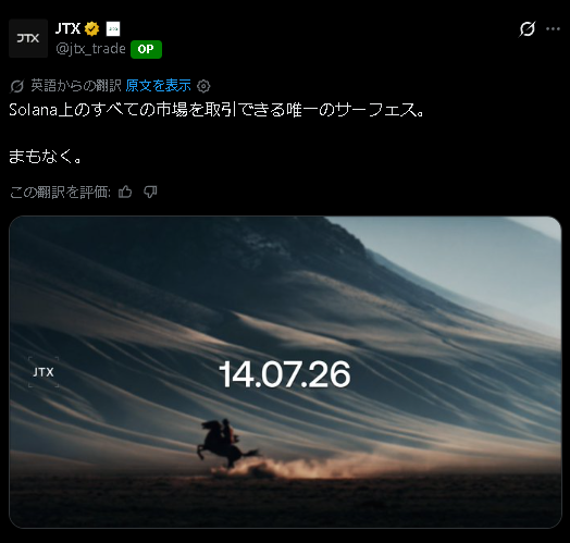 A Twitter/X post from JTX (@jtx_trade) with a verified badge, containing Japanese text about being 'the only surface that can trade all markets on Solana,' featuring an image dated 14.07.26 of a horseback rider in a desert.