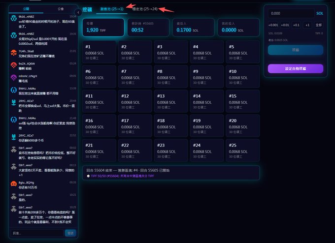 The image shows a computer screen displaying a project management tool called TIPF (Token In Pool Fight). The tool allows users to manage their tokens, which can be used for various purposes such as mining Solana projects or participating in on-chain games like TIPF. The screen also features a list of projects and the number of tokens required to participate in each project.