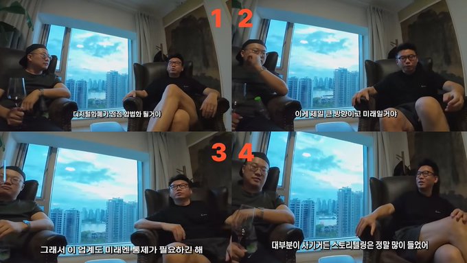 A four-panel comic strip with Korean subtitles featuring two men in armchairs, numbered 1-4 in red, showing them conversing.